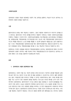 임파워먼트 모델의 개념과 등장배경, 이론적 기반, 원칙을 설명하고, 학습자 자신이 생각하는 임파워먼트 모델의 장점을 서술하시오  서론-1