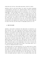 임파워먼트 모델의 개념과 등장배경, 이론적 기반, 원칙을 설명하고, 학습자 자신이 생각하는 임파워먼트 모델의 장점을 서술하시오  서론-2