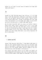 임파워먼트 접근 요약 정리한 후, 청소년을 대상으로 한 임파워먼트 접근의 강점을 학습자 견헤에 근거하여 서술하시오  서론-1