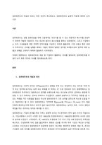 임파워먼트의 개념과 의의는 어떤 것인지 제시해보고, 임파워먼트의 실제적 적용에 대하여 논하시오  서론-1