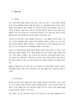 자기 가족을 중심으로 3대까지의 가계도를 통하여 자신의 성격형성에 미친 가족력을 분석하시오  서론-2
