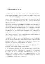 자기 가족을 중심으로 3대까지의 가계도를 통하여 자신의 성격형성에 영향을 미친 가족력을 분석하시오 (가계도작성법에 맞추어 작성, 3대이상 제시, 가족역동과 에너지흐름 명시)  서론-2