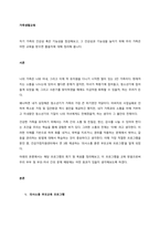 자기 가족의 건강성 혹은 기능성을 점검해보고, 그 건강성과 기능성을 높이기 위해 우리 가족은 어떤 교육을 받으면 좋을지에 대해 정리해 봅니다  서론-1