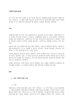 자기 자신 혹은 주변 사람들 중 한 사람을 대상으로 과제중심모델에 입각하여 개입을 한다고 가정하고, (1) 해당 사례(가명이나 이니셜 사용)의 표적문제에 대해 사정한 내용을 제시한 후 (2) 계약서에 포함되-1