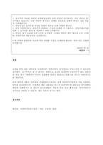 자기 자신 혹은 주변 사람들 중 한 사람을 대상으로 과제중심모델에 입각하여 개입을 한다고 가정하고, (1) 해당 사례(가명이나 이니셜 사용)의 표적문제에 대해 사정한 내용을 제시한 후 (2) 계약서에 포함되-3