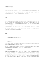 자기 자신 혹은 주변 사람들 중 한 사람을 대상으로 과제중심모델에 입각하여 개입을 한다고 가정하고, (1) 해당 사례의 표적 문제에 대해 사정한 다음 내용을 제시한 후 (2) 계약서에 포함되어야 할 내용에 -1