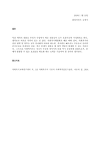 자기 자신 혹은 주변 사람들 중 한 사람을 대상으로 과제중심모델에 입각하여 개입을 한다고 가정하고, (1) 해당 사례의 표적 문제에 대해 사정한 다음 내용을 제시한 후 (2) 계약서에 포함되어야 할 내용에 -3