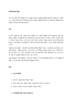 자기 자신 혹은 주변 사람들 중 한 사람을 대상으로 과제중심모델에 입각하여 개입한다고 가정하고, (1) 해당 사례의 표적 문제에 대해 대해 사정한 내용을 제시한 후 (2) 계약서에 포함되어야 할 내용에 기초-1