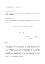 자기 자신 혹은 주변 사람들 중 한 사람을 대상으로 과제중심모델에 입각하여 개입한다고 가정하고, (1) 해당 사례의 표적 문제에 대해 대해 사정한 내용을 제시한 후 (2) 계약서에 포함되어야 할 내용에 기초-3