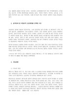 자기 자신 혹은 주변 사람들, 혹은 드라마나 소설 속 인물들 중 한 사람을 대상으로 선택하여 그 사람에 대하여 사정을 하고, 개입계획을 세운다고 가정하자 먼저 개입을 요하는 그 사람의 표적문제를 서술하고,-2
