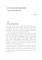 자기 자신의 삶과 현재의 습관·성격·문제  에릭슨의 이론과 관점을 중심으로-1