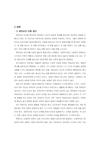 자기 자신의 삶과 현재의 습관·성격·문제  에릭슨의 이론과 관점을 중심으로-2