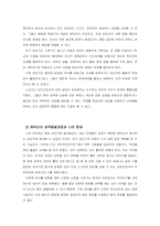자기 자신의 삶과 현재의 습관·성격·문제  에릭슨의 이론과 관점을 중심으로-3