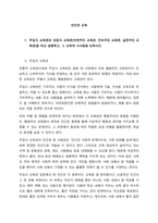 주입식 교육관과 성장식 교육관(자연주의 교육관, 진보주의 교육관, 실존주의 교육관)을 비교 설명하고, 그 교육적 시사점을 논하시오  주입식 교육관-1