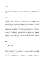자녀의 품행 문제로 갈등이 심화된 가족이 치료자를 찾아왔다고 가정하고, 치료계약서를 작성하시오  서론-1