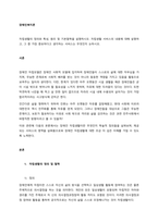 자립생활의 정의와 특성, 원리 및 기본철학을 설명하시오 자립생활 서비스의 내용에 대해 설명하고, 그 중 가장 중요하다고 생각하는 서비스는 무엇인지 논하시오  서론-1