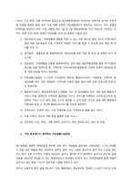 자립생활의 정의와 특성, 원리 및 기본철학을 설명하시오 자립생활 서비스의 내용에 대해 설명하고, 그 중 가장 중요하다고 생각하는 서비스는 무엇인지 논하시오  서론-3