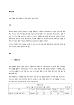 자본변동표, 현금흐름표, 주석에 대해서 논의하시오  서론-1