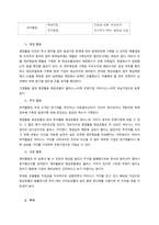자본변동표, 현금흐름표, 주석에 대해서 논의하시오  서론-3
