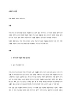 자살 예방에 대하여 논하시오  서론-1