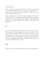 자선조직협회와 인보관 운동에 영향을 미친 사상과 각각의 구성원, 강조한 목표, 미국으로 건너가서 어떤 실천방법으로 발전되었는지를 모두 논하시오  서론 (2)-3