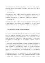 자선조직협회와 인보관 운동에 영향을 미친 사상과 각각의 구성원, 강조한 목표, 미국으로 건너가서 어떤 실천방법으로 발전되었는지를 모두 논하시오  서론-2