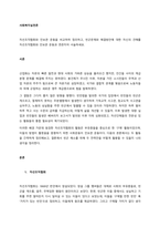 자선조직협회와 인보관 운동을 비교하여 정리하고, 빈곤문제와 해결방안에 대한 자신의 견해를 자선조직협회와 인보관 운동과 연관지어 서술하세요  서론 (1)-1