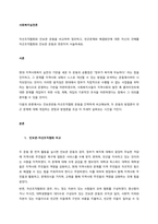 자선조직협회와 인보관 운동을 비교하여 정리하고, 빈곤문제와 해결방안에 대한 자신의 견해를 자선조직협회와 인보관 운동과 연관지어 서술하세요  서론-1
