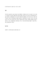 자선조직협회와 인보관 운동을 비교하여 정리하고, 빈곤문제와 해결방안에 대한 자신의 견해를 자선조직협회와 인보관 운동과 연관지어 서술하세요  서론-3