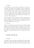 자선조직협회와 인보관운동의 특성을 설명하고, 차이점을 분석한 후 현대 지역사회복지실천에 미친 영향을 서술하시오  서론 (1)-2