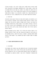 자선조직협회와 인보관운동의 특성을 설명하고, 차이점을 분석한 후 현대 지역사회복지실천에 미친 영향을 서술하시오  서론 (1)-3