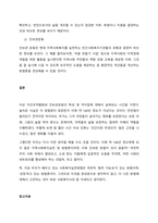 자선조직협회와 인보관운동의 특성을 설명하고, 차이점을 분석한 후 현대 지역사회복지실천에 미친 영향을 서술하시오  서론 (1)-4