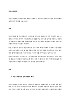 자선조직협회와 인보관운동의 특성을 설명하고, 차이점을 분석한 후 현대 지역사회복지실천에 미친 영향을 서술하시오  서론-1