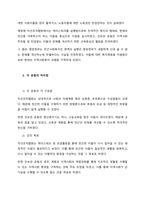 자선조직협회와 인보관운동의 특성을 설명하고, 차이점을 분석한 후 현대 지역사회복지실천에 미친 영향을 서술하시오  서론-2