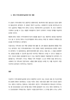 자선조직협회와 인보관운동의 특성을 설명하고, 차이점을 분석한 후 현대 지역사회복지실천에 미친 영향을 서술하시오  서론-3