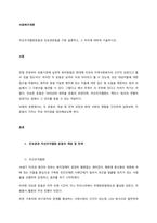 자선조직협회운동과 인보관운동을 구분 설명하고, 그 차이에 대하여 기술하시오  서론-1