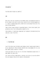 자선조직화 운동과 인보관을 비교 설명하시오  서론-1