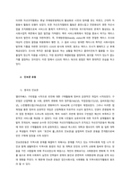 자선조직화 운동과 인보관을 비교 설명하시오  서론-2