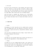 자선조직화 운동과 인보관을 비교 설명하시오  서론-3