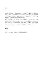 자선조직화 운동과 인보관을 비교 설명하시오  서론-4