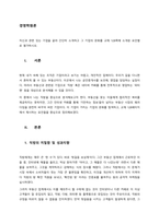 자신과 관련 있는 기업을 골라 간단히 소개하고 그 기업의 문화를 교재 128쪽에 소개된 요인별로 평가하시오  서론-1