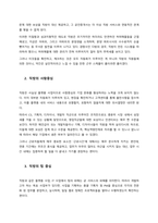 자신과 관련 있는 기업을 골라 간단히 소개하고 그 기업의 문화를 교재 128쪽에 소개된 요인별로 평가하시오  서론-2