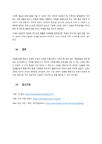 자신과 관련 있는 기업을 골라 간단히 소개하고 그 기업의 문화를 교재 128쪽에 소개된 요인별로 평가하시오  서론-4