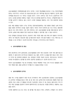 자신과 관련 있는 기업을 골라 간단히 소개하고, 그 기업의 문화를 교재 128쪽에 소개된 요인별로 평가하시오  서론-3