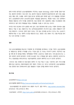 자신과 관련 있는 기업을 골라 간단히 소개하고, 그 기업의 문화를 교재 128쪽에 소개된 요인별로 평가하시오  서론-5