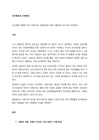 자신에게 영향을 미친 아동기의 사회환경에 대해 고찰하여 보고서로 작성한다  서론-1