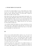 자신에게 영향을 미친 아동기의 사회환경에 대해 고찰하여 보고서로 작성한다  서론-3