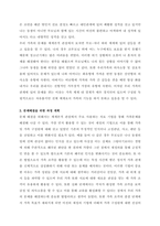 자신의 가족 의사소통을 의도적으로 관찰해본 후, 가족들 사이의 의사소통이 어떤 특징이 있는지, 그리고 그러한 특성이 전체로서의 가족과 가족성원 개개인들에게 어떤 영향을 미치고 있다고 생각되는 (1)-3