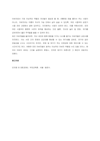 자신의 가족들과의 관계 향상을 위한 자기 가정의 가족생활교육 프로그램을 개발하고 실행한 보고서 작성하기  서론-4