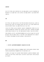 자신의 거주 지역에 소재한 사회복지관의 주요 프로그램을 설명하고, 공공 복지 전달체계와의 협력을 통해 더 나은 성과를 거둘 수 있다고 생각하는 프로그램을 선정하여 그 실천 방법에 대하여 서술하시오  서론-1